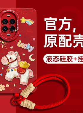 马上发财适用华为nova15手机壳nova15pro套nova15ultra新款14硅胶13防摔pro年ultra腕12带11挂绳nova女红色爆