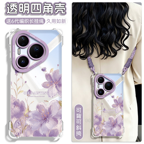 小清新油画花卉斜挎编织绳透明壳