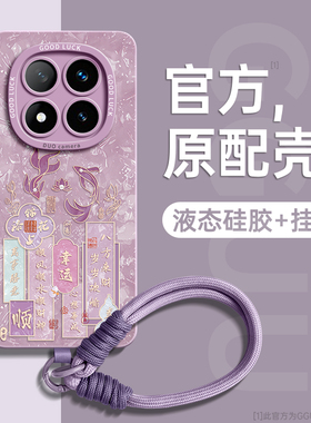 幸运锦鲤适用红米note15手机壳note15pro保护套新款redmi加note14全包note13腕带note12挂绳pro硅胶年p防摔外