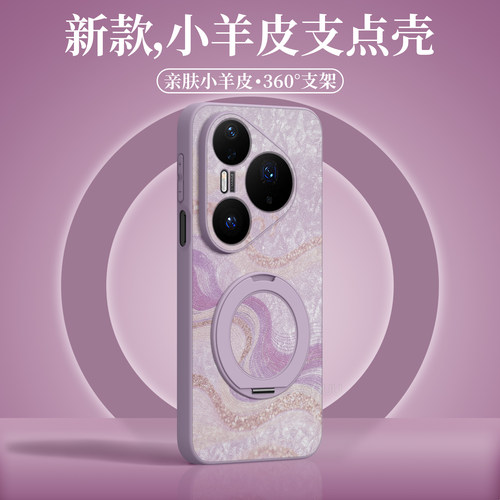 适用华为pura90promax支架羊皮壳