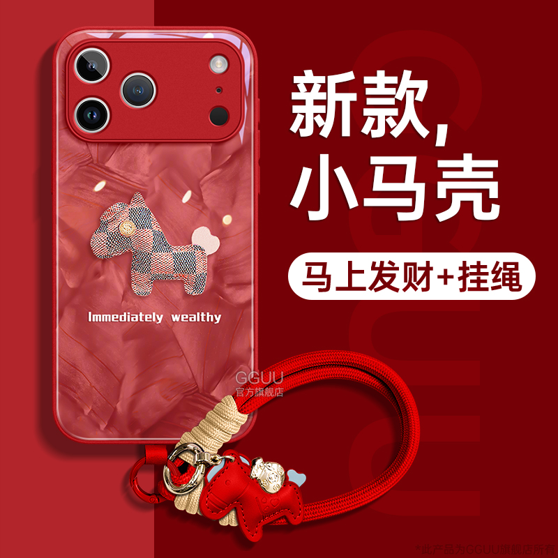 【马上有钱，马上发财】小马壳