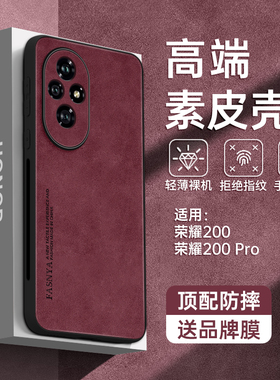 素皮适用荣耀200手机壳200pro新款100保护套90的honor华为50全包60外70高级感80防摔20女30系列40爆曲面屏pro