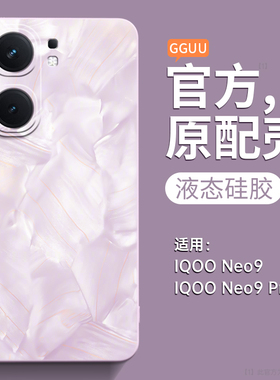 洛可可适用iqooneo9手机壳iqooneo9pro套iqoo新款neo10硅胶neo10pro系列高级感端全包pro防摔vivo女外8爱酷软