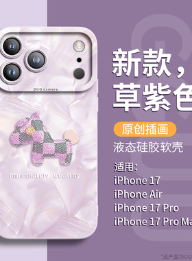 适用苹果17promax手机壳iPhone17新款2026系列air年17pro小马16套16pro硅胶16promax巨好看14专用15女12外13