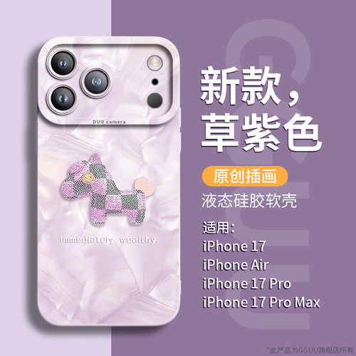 适用【苹果17】发财小马硅胶壳