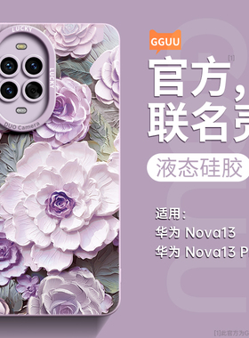 GGUU适用华为nova14pro手机壳nova14保护套13新款12软nova女pro活力版ultra硅胶11防摔10镜头9全包8外7高级感