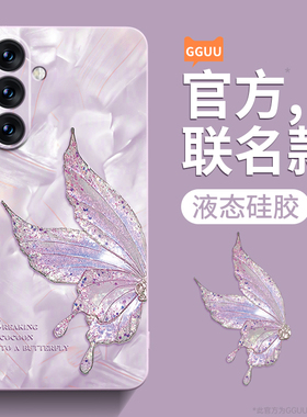 洛可可蝴蝶适用三星S24手机壳S24ultra套s24plus新款S23高级感samsung液态硅胶Galaxy全包防摔+端s22女加的软