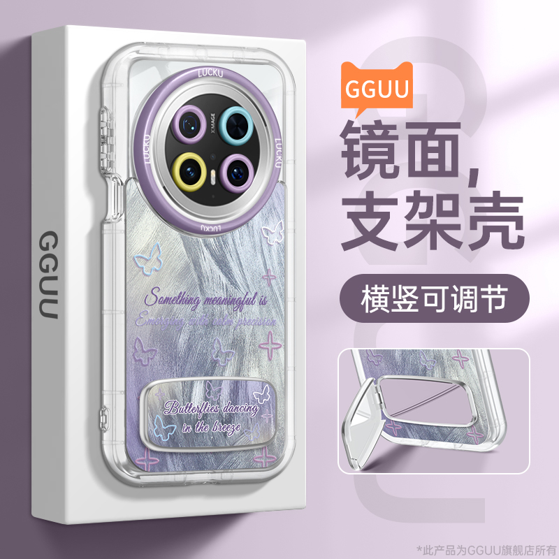 渐变星蝶自带镜面支架羽纱奶油壳