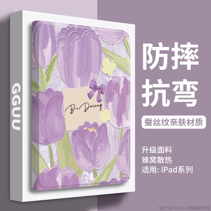轻奢高级感油画郁金香平板保护套