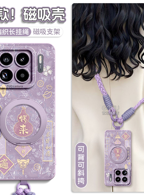 magsafe磁吸支架GGUU适用小米15手机壳15pro套s新款ultra轻奢葫芦14硅胶mi可背带一体13斜挎挂绳xiaomi女pro