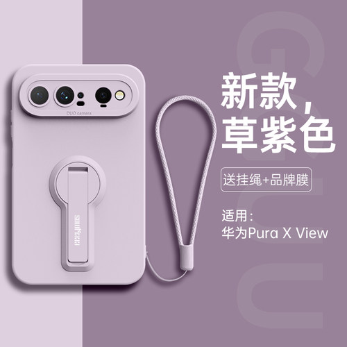 适用华为puraxview！一体支架壳