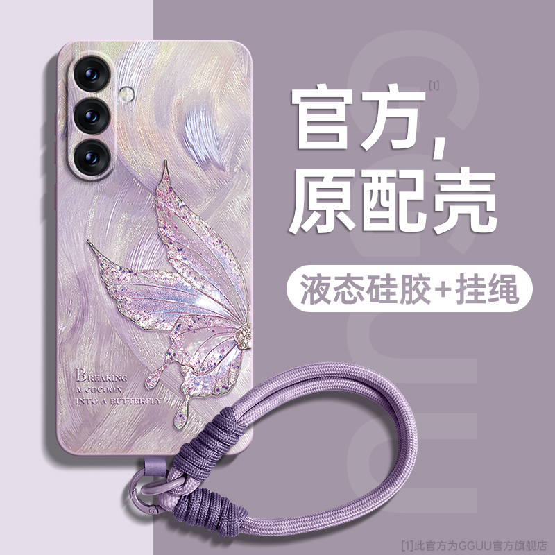 仙气蝴蝶！带防丢挂绳液态硅胶壳
