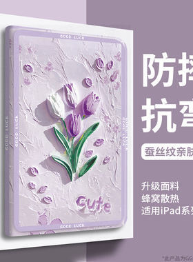 郁金香GGUU适用ipad套7第10代平板ipadair壳ipadpro新款mini硅胶8带笔槽11寸9苹果ipd防摔6十代5全包4女p九13