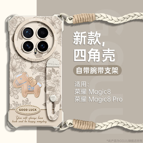 适用荣耀magic8！腕带支架硅胶壳