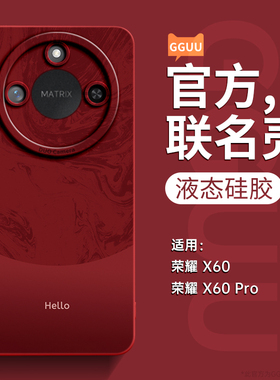 简约适用荣耀x60手机壳x60pro套x50新款x50pro的红色外年x防摔50gt女40硅胶GT高级感honor曲屏外系列全包2025