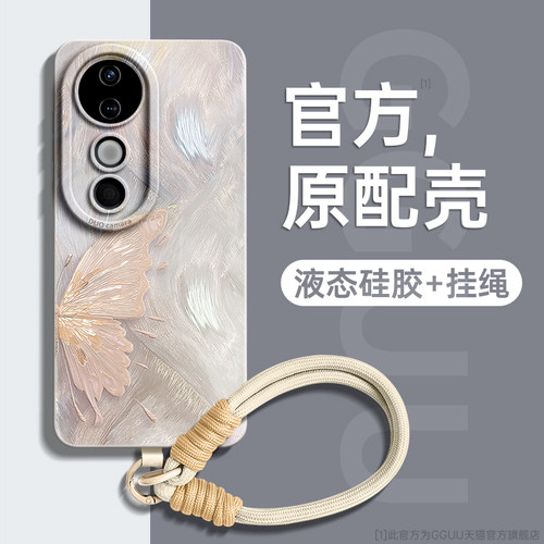 鎏金蝴蝶！送防丢挂绳液态硅胶壳