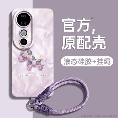 发财小马！带防丢手绳液态硅胶壳