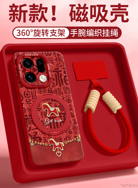 磁吸适用oppofindx9手机壳findx9pro新款x9保护套find全包x8可背带x7斜挎女ultra挂绳s支架pro外红色钻石马年