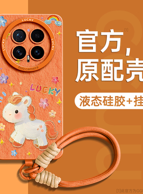 油画马年适用荣耀magic8手机壳magic8pro新款套magic8mini女magic7腕带magic6挂绳honor硅胶magic5橙色p软pro