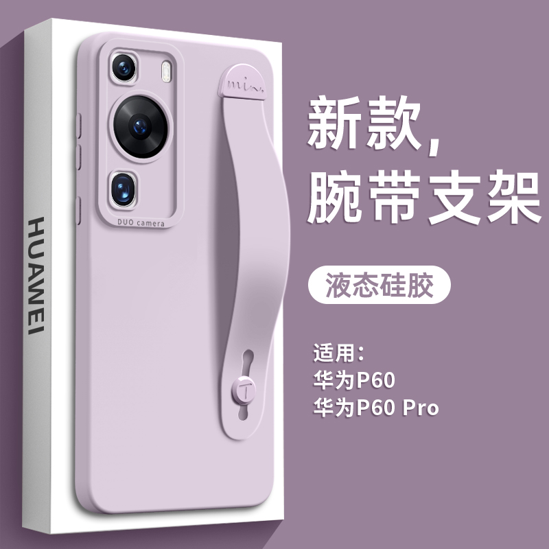 高端奢华腕带支架液态硅胶壳