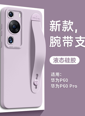 适用华为p60手机壳p60pro新款保护套P腕带支架50液态硅胶全包pro防摔高级感的40端30女40pro外20链挂绳十秋冬