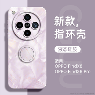 洛可可适用oppofindx8手机壳findx8pro套findx7新款 ultra 指环支架pro硅胶8高级感0ppo外findx防摔3女端5软