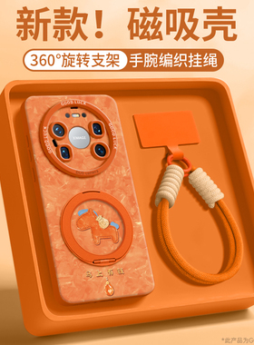 适用华为mate80pro手机壳mate80promax套70air新款70斜挎mate80硅胶+挂绳女pro支架60磁吸mate福袋马年橙色外