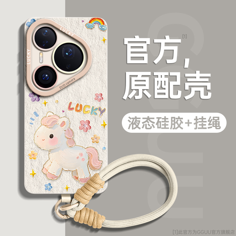 可爱幸运油画小马编织手绳硅胶壳
