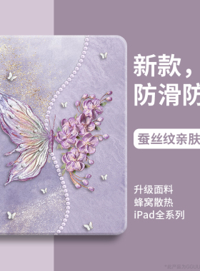 梦幻蝴蝶适用ipad保护套7第10代平板ipadair壳ipadpro新款mini硅胶8带笔槽11寸9苹果ipd全包6十代5女4女p九13