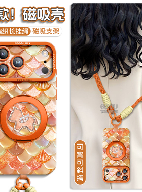 磁吸适用苹果17promax手机壳iPhone17保护套17pro斜挎air新款鳞片马年16腕带支架pro硅胶15女挂绳magsafe橙色