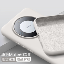 适用华为mate60pro手机壳mate40pro套60新款40液态硅胶的30高级感m60高端mt全包50防摔e系列20女pro外壳魅特