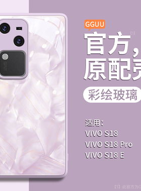 洛可可适用vivos18手机壳vivos18pro套新款玻璃vovo高级感viv0镜头全包防摔s18高端s18pro外后曲屏por女新品