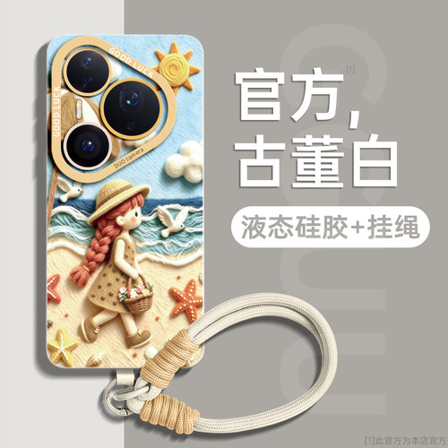 可爱夏日女孩编织手绳硅胶壳