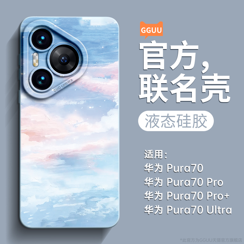 轻奢高级感油画天空液态硅胶壳