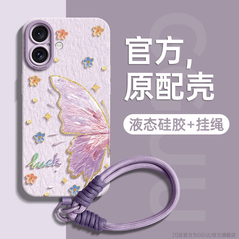 油画风多巴胺蝴蝶手绳硅胶手机壳