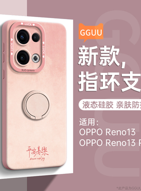 平安喜乐适用opporeno15手机壳OPPOreno15pro套12新款Reno15pro指环11支架pro硅胶Reno15全包14的pro端+系列