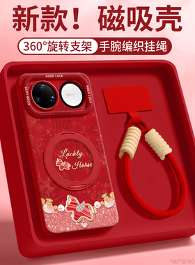 磁吸适用华为nova15ultra手机壳nova15pro套14新款挂绳nova15支架12女13硅胶pro可背带nova珠宝福袋p马年红色