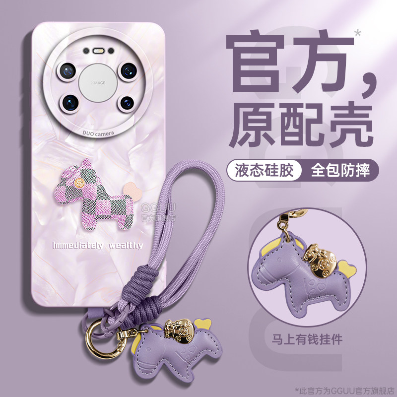 马上发财适用华为mate80手机壳mate80pro新款mate80promax硅胶70女保护60套50全包40十mate腕带年挂绳pro防摔,3C数码配件,手机保护套/壳,淘宝优惠券,粉丝福利购,淘宝优惠卷