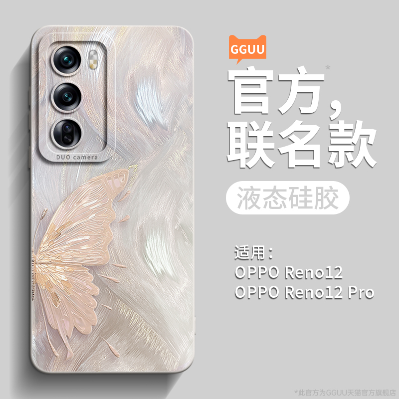 轻奢高级感鎏金蝴蝶液态硅胶壳