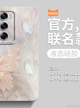 适用opporeno15手机壳reno15pro套opporeno15pro新款reno15蝴蝶oppo硅胶reno14全包14防摔13镜头reno女14pro
