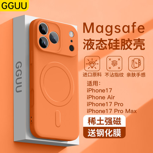 适用【苹果17】Magsafe磁吸软壳