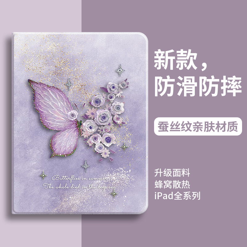 轻奢风文艺肌理蝴蝶平板保护套