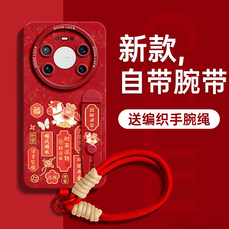 适用华为mate80pro手机壳mate80套新款mate70air招财福袋马70链60保护50支架mate腕带硅胶+挂绳e女pro年红色p,3C数码配件,手机保护套/壳,淘宝优惠券,粉丝福利购,淘宝优惠卷