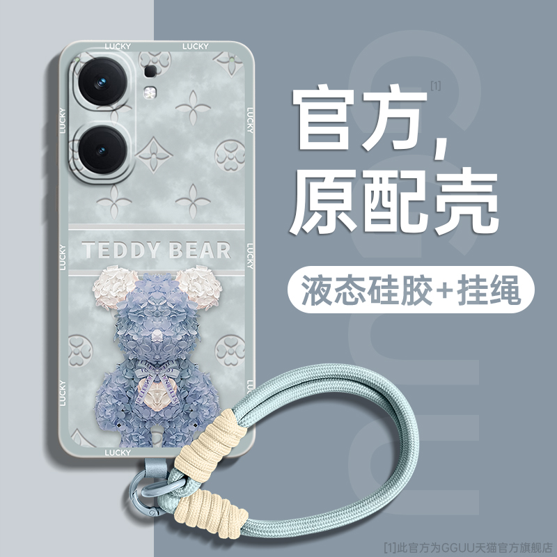 花瓣暴力熊带防丢挂绳液态硅胶壳