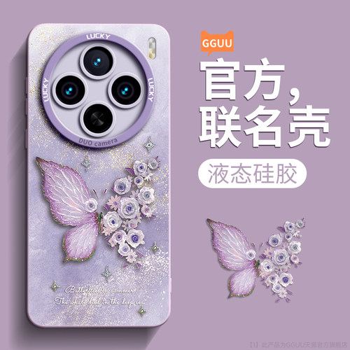 轻奢高级感文艺蝴蝶液态硅胶壳