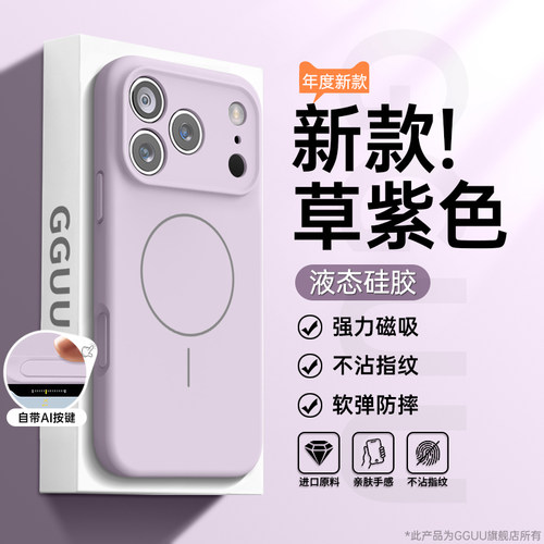 Magsafe强力磁吸！液态硅胶软壳