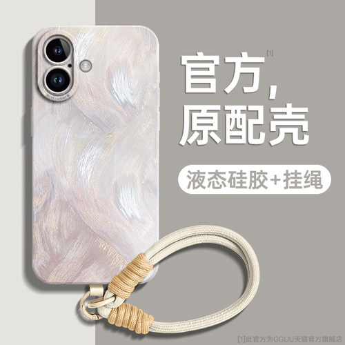 适用苹果17！羽纱流彩液态硅胶壳