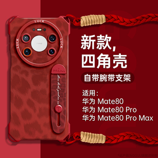 GGUU适用华为mate80pro手机壳mate80promax套mate70air腕带支架mate80新款 60斜挎背豹纹mate十硅胶挂绳e女pro