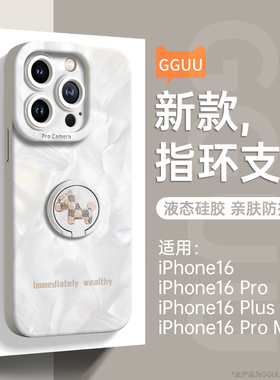 发财小马适用苹果16promax手机壳iphone16pro保护套新款16指环支架15的14硅胶plus系列13全包12女防摔x外ip官