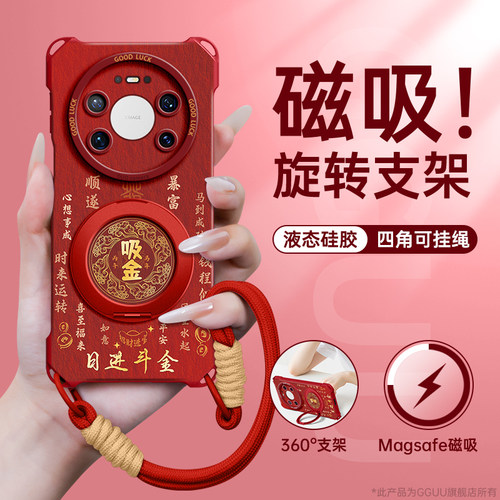 适用华为mate80！磁吸旋转支架壳